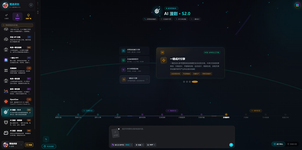漫剧分镜AI案例图片